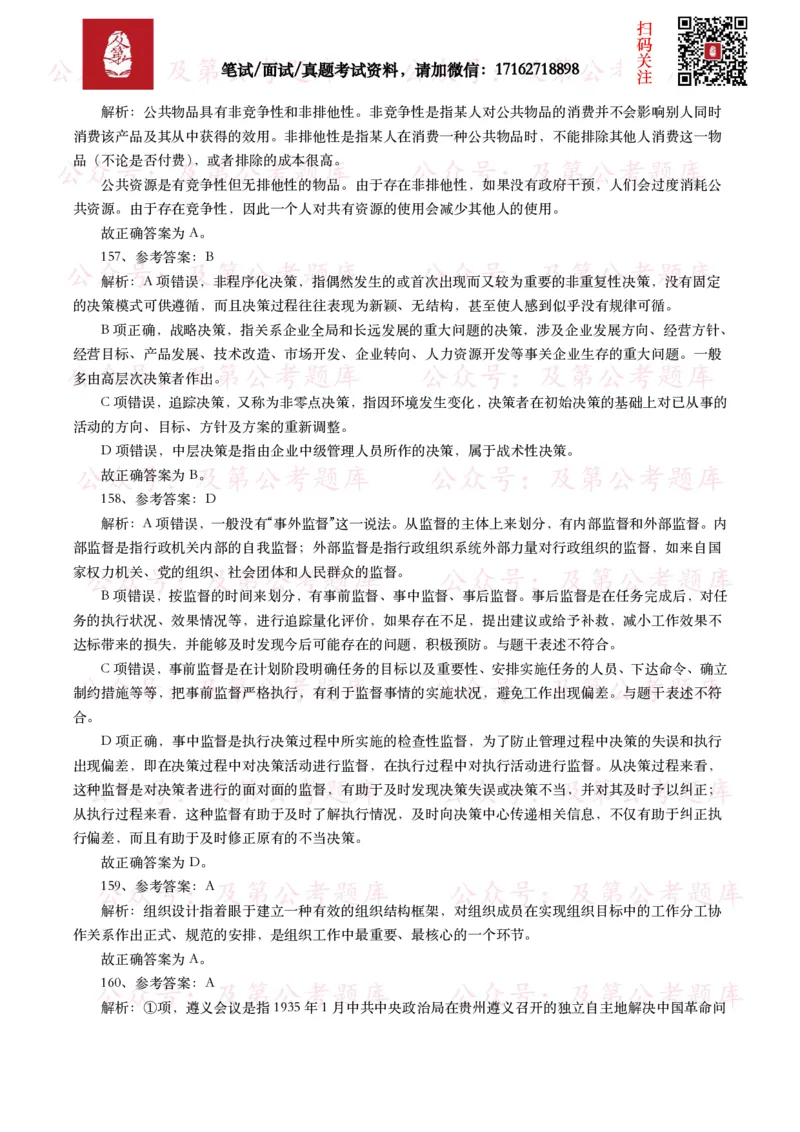 公基常识试题汇总&mdash;其他（445题）_26吉林考备考资料包_08公共基础知识资料+试题_公基常识试题（4500题）