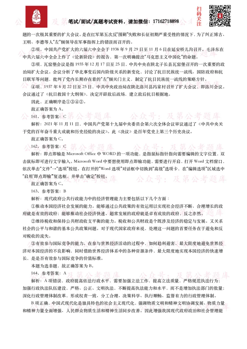 公基常识试题汇总&mdash;其他（445题）_26吉林考备考资料包_08公共基础知识资料+试题_公基常识试题（4500题）