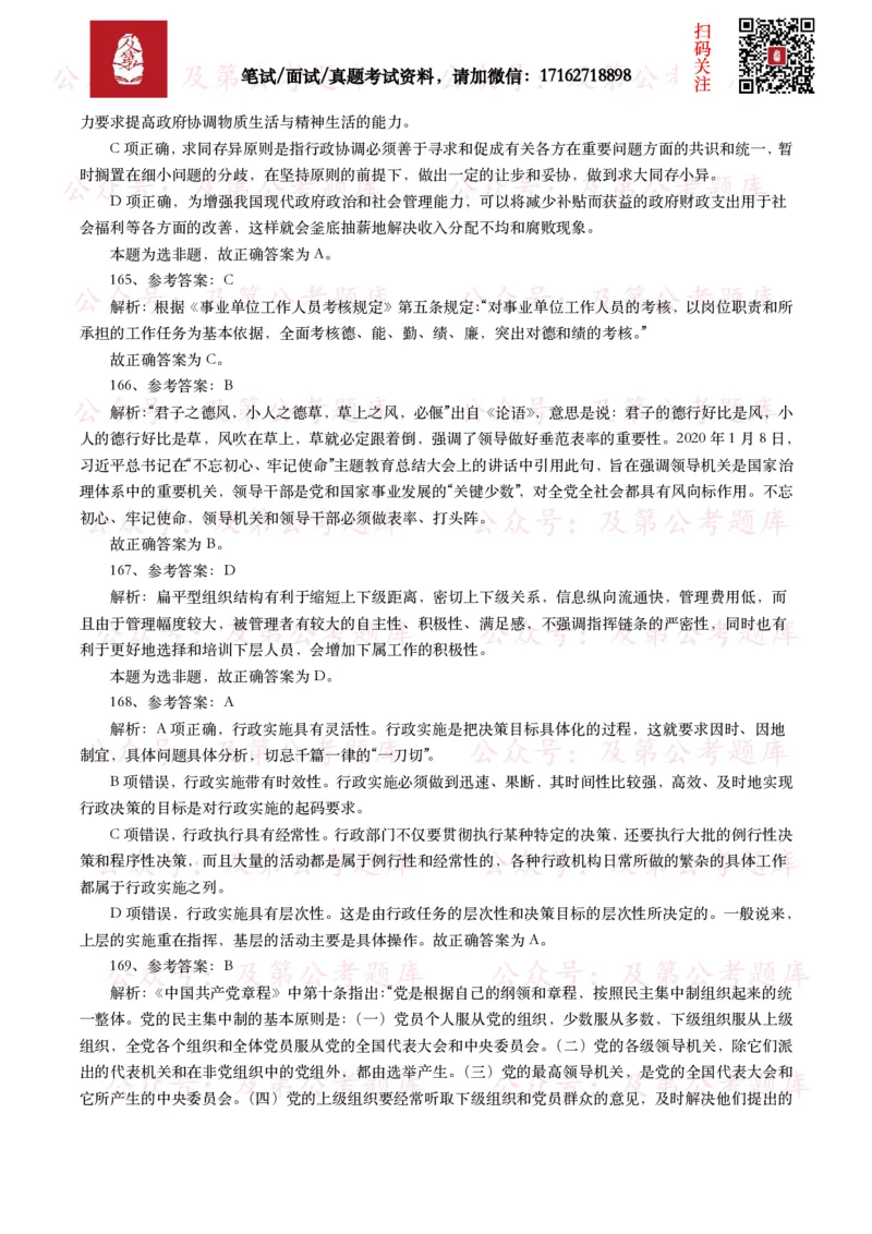 公基常识试题汇总&mdash;其他（445题）_26吉林考备考资料包_08公共基础知识资料+试题_公基常识试题（4500题）