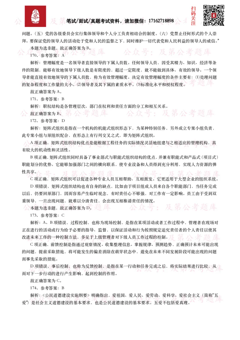 公基常识试题汇总&mdash;其他（445题）_26吉林考备考资料包_08公共基础知识资料+试题_公基常识试题（4500题）