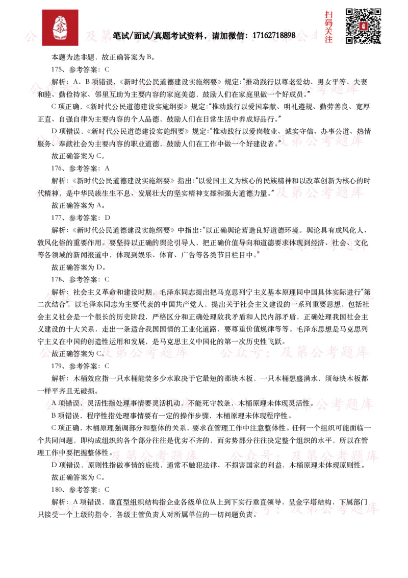 公基常识试题汇总&mdash;其他（445题）_26吉林考备考资料包_08公共基础知识资料+试题_公基常识试题（4500题）