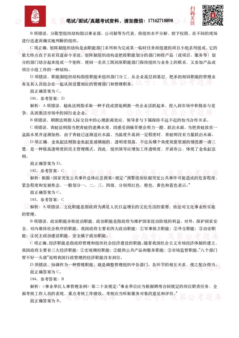 公基常识试题汇总&mdash;其他（445题）_26吉林考备考资料包_08公共基础知识资料+试题_公基常识试题（4500题）
