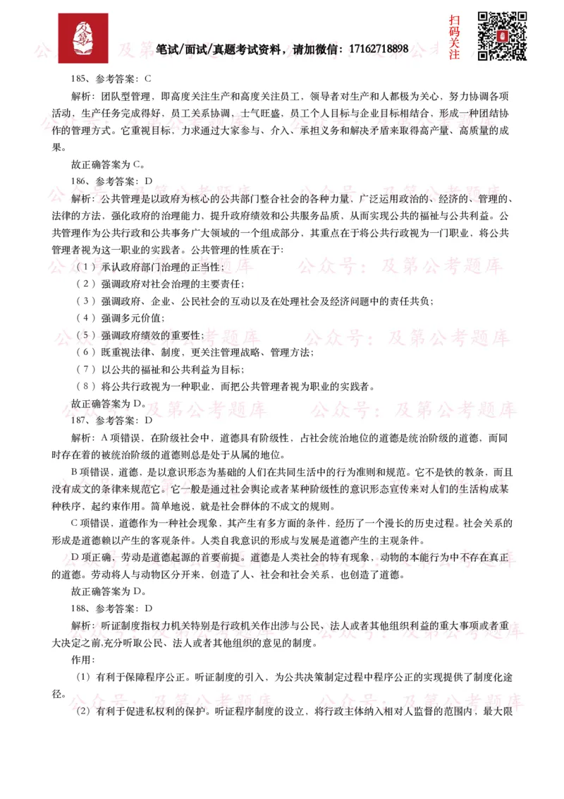 公基常识试题汇总&mdash;其他（445题）_26吉林考备考资料包_08公共基础知识资料+试题_公基常识试题（4500题）