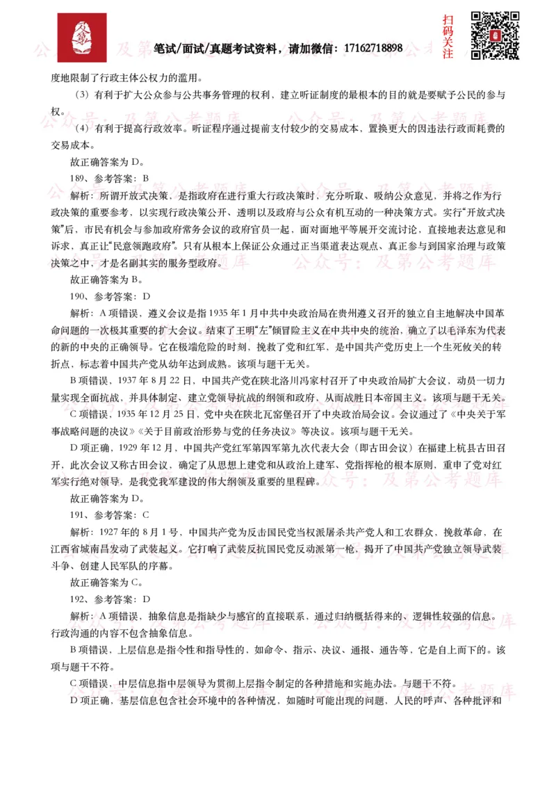 公基常识试题汇总&mdash;其他（445题）_26吉林考备考资料包_08公共基础知识资料+试题_公基常识试题（4500题）