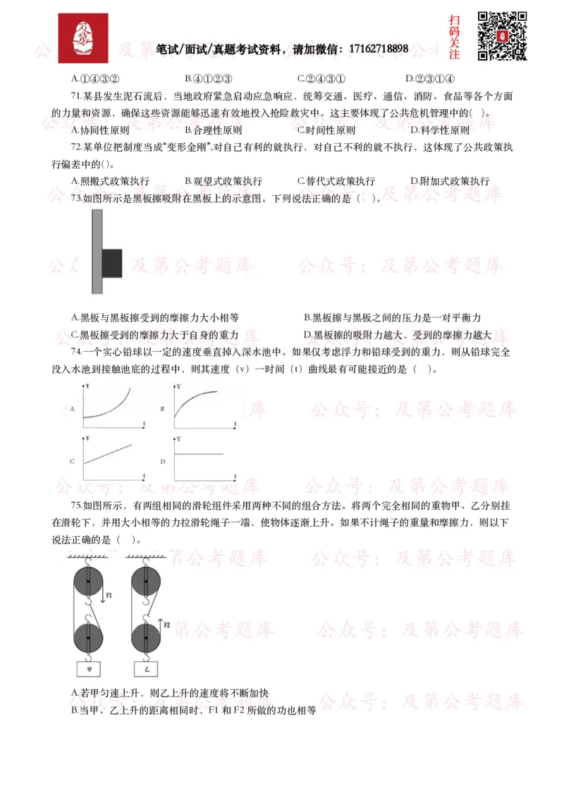 公基常识试题汇总&mdash;其他（445题）_26吉林考备考资料包_08公共基础知识资料+试题_公基常识试题（4500题）