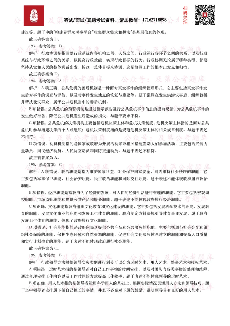 公基常识试题汇总&mdash;其他（445题）_26吉林考备考资料包_08公共基础知识资料+试题_公基常识试题（4500题）