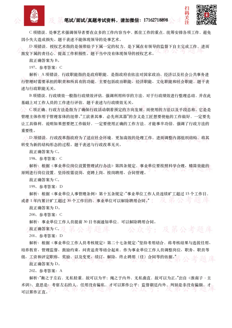 公基常识试题汇总&mdash;其他（445题）_26吉林考备考资料包_08公共基础知识资料+试题_公基常识试题（4500题）