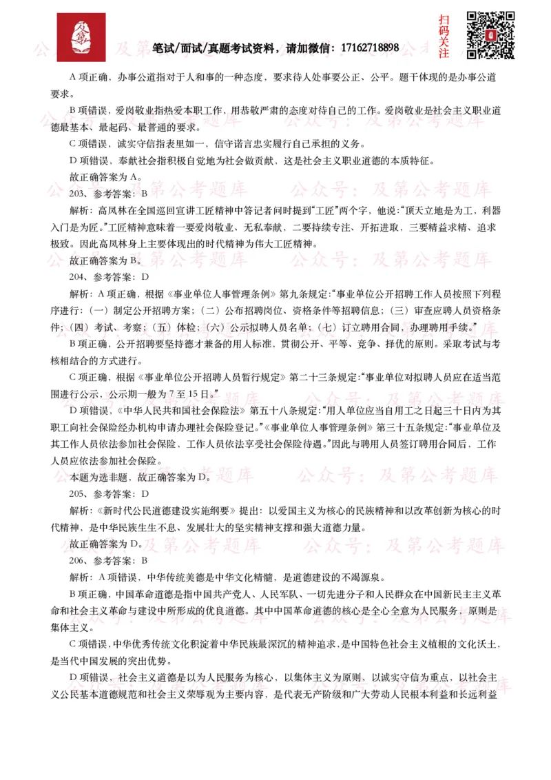 公基常识试题汇总&mdash;其他（445题）_26吉林考备考资料包_08公共基础知识资料+试题_公基常识试题（4500题）