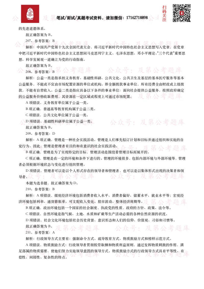 公基常识试题汇总&mdash;其他（445题）_26吉林考备考资料包_08公共基础知识资料+试题_公基常识试题（4500题）