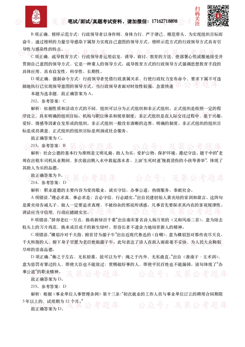 公基常识试题汇总&mdash;其他（445题）_26吉林考备考资料包_08公共基础知识资料+试题_公基常识试题（4500题）