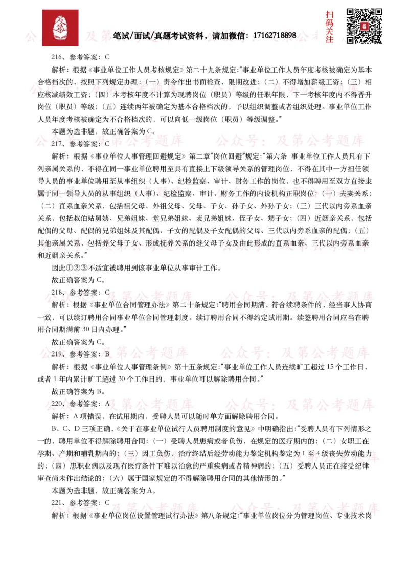 公基常识试题汇总&mdash;其他（445题）_26吉林考备考资料包_08公共基础知识资料+试题_公基常识试题（4500题）