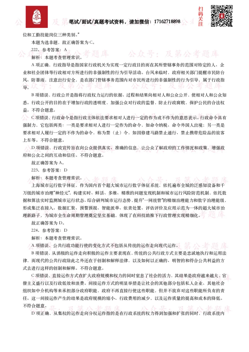 公基常识试题汇总&mdash;其他（445题）_26吉林考备考资料包_08公共基础知识资料+试题_公基常识试题（4500题）