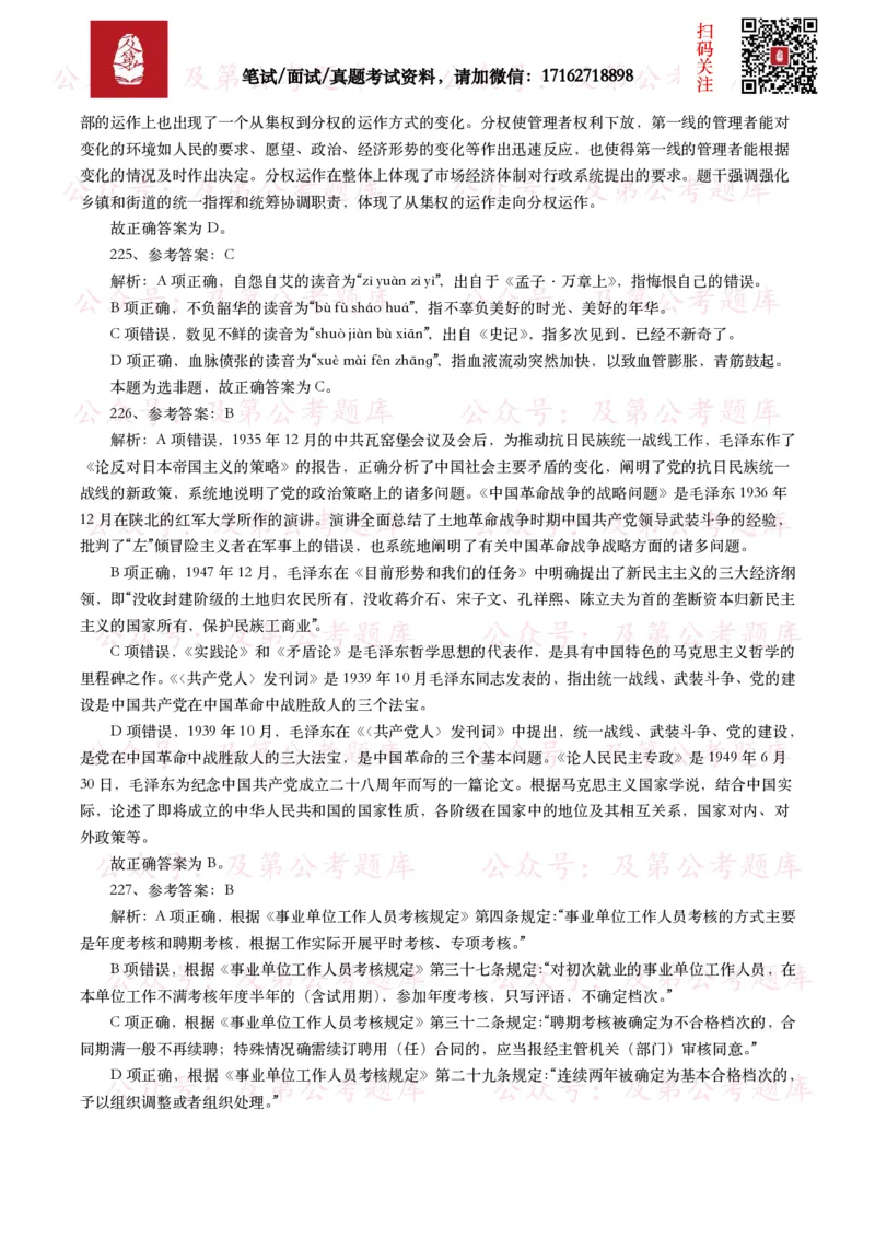 公基常识试题汇总&mdash;其他（445题）_26吉林考备考资料包_08公共基础知识资料+试题_公基常识试题（4500题）