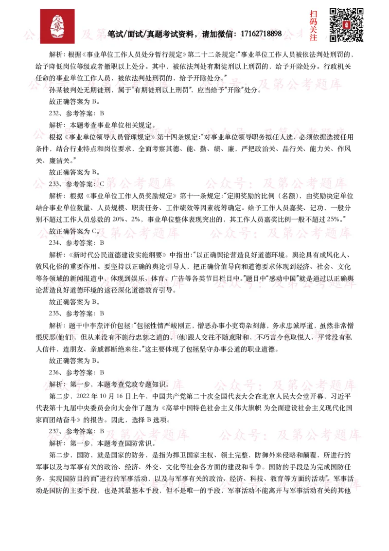 公基常识试题汇总&mdash;其他（445题）_26吉林考备考资料包_08公共基础知识资料+试题_公基常识试题（4500题）