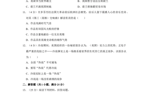 2013年高考历史试卷（福建）（空白卷）_1.高考2025全国各省真题+答案_01.2008-2024全国高考真题（按省份分类）_24.福建_2012-2024&middot;（福建）历史高考真题