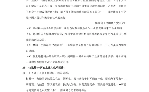 2013年高考历史试卷（福建）（空白卷）_1.高考2025全国各省真题+答案_01.2008-2024全国高考真题（按省份分类）_24.福建_2012-2024&middot;（福建）历史高考真题