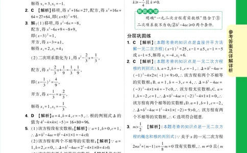 第2天_2026万唯系列预习复习_2025版《万唯初中预习视频课》789年级上册多版本_2025版万唯初三预习视频课数学人教版上册_2025版万唯初三预习视频课数学人教版上册_视频_第2天_答案详解详析