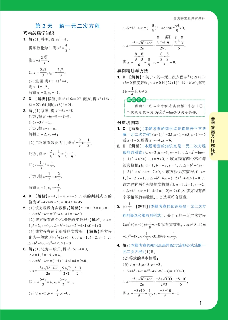 第2天_2026万唯系列预习复习_2025版《万唯初中预习视频课》789年级上册多版本_2025版万唯初三预习视频课数学人教版上册_2025版万唯初三预习视频课数学人教版上册_视频_第2天_答案详解详析
