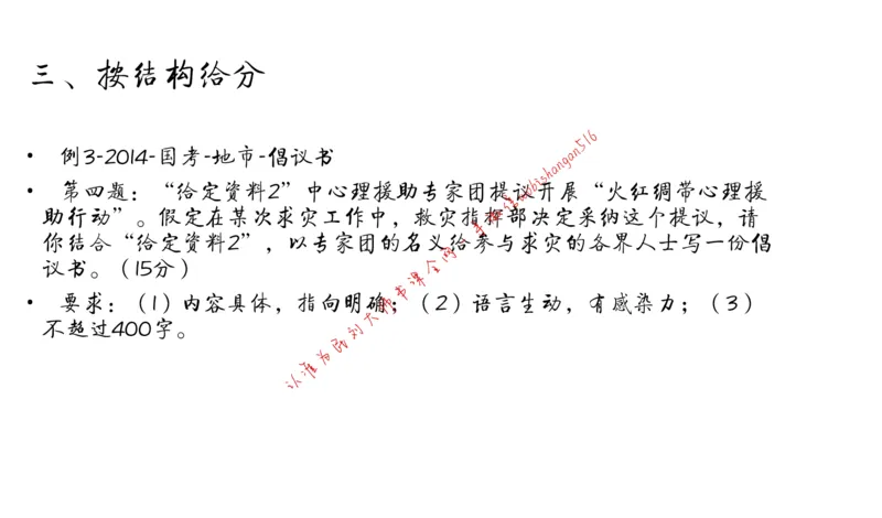 6-申论冲刺-答题解密公众号：叛逆小樱桃_2026考公资料_（30）申论+面试为民公考大合集（人须在事上磨申论、刘大师）_申论+面试刘大师_申论+面试刘大师知识星球资料
