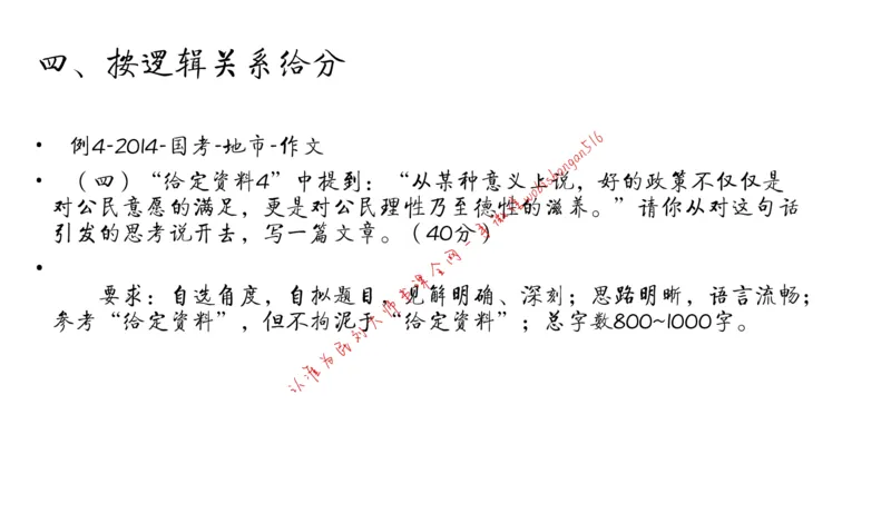 6-申论冲刺-答题解密公众号：叛逆小樱桃_2026考公资料_（30）申论+面试为民公考大合集（人须在事上磨申论、刘大师）_申论+面试刘大师_申论+面试刘大师知识星球资料