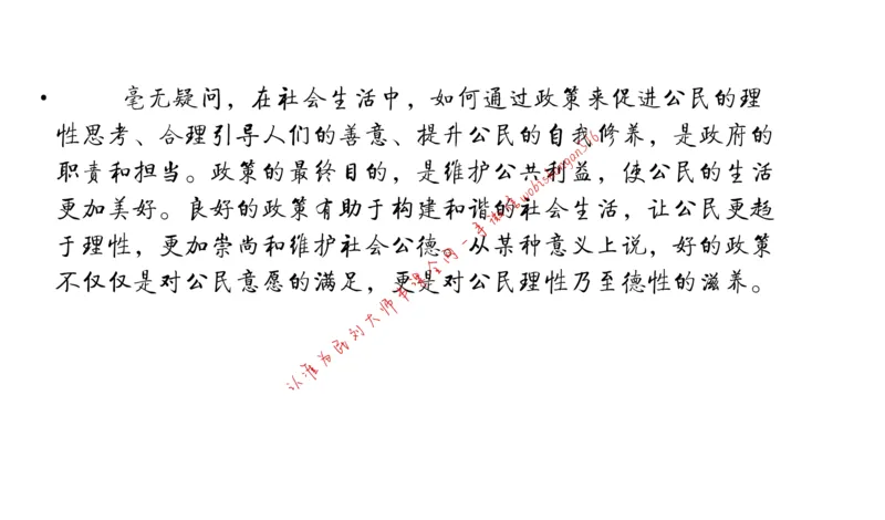 6-申论冲刺-答题解密公众号：叛逆小樱桃_2026考公资料_（30）申论+面试为民公考大合集（人须在事上磨申论、刘大师）_申论+面试刘大师_申论+面试刘大师知识星球资料