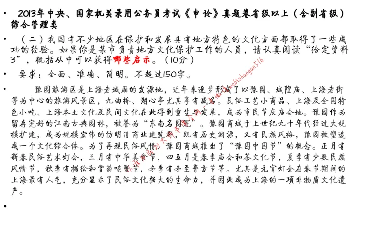 6-申论冲刺-答题解密公众号：叛逆小樱桃_2026考公资料_（30）申论+面试为民公考大合集（人须在事上磨申论、刘大师）_申论+面试刘大师_申论+面试刘大师知识星球资料