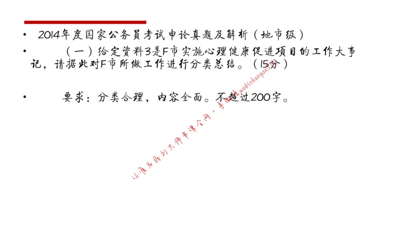 6-申论冲刺-答题解密公众号：叛逆小樱桃_2026考公资料_（30）申论+面试为民公考大合集（人须在事上磨申论、刘大师）_申论+面试刘大师_申论+面试刘大师知识星球资料