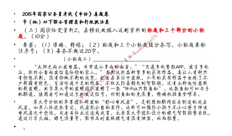 6-申论冲刺-答题解密公众号：叛逆小樱桃_2026考公资料_（30）申论+面试为民公考大合集（人须在事上磨申论、刘大师）_申论+面试刘大师_申论+面试刘大师知识星球资料