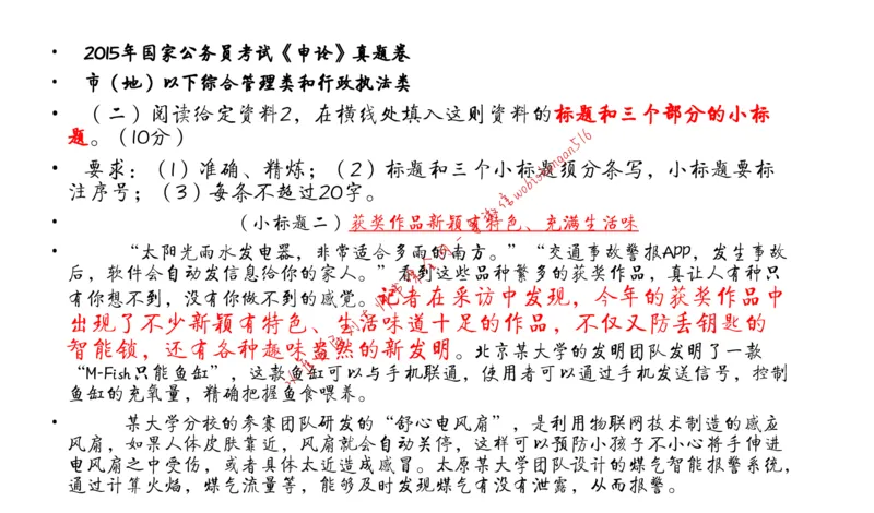 6-申论冲刺-答题解密公众号：叛逆小樱桃_2026考公资料_（30）申论+面试为民公考大合集（人须在事上磨申论、刘大师）_申论+面试刘大师_申论+面试刘大师知识星球资料