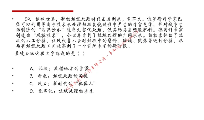 6-申论冲刺-答题解密公众号：叛逆小樱桃_2026考公资料_（30）申论+面试为民公考大合集（人须在事上磨申论、刘大师）_申论+面试刘大师_申论+面试刘大师知识星球资料