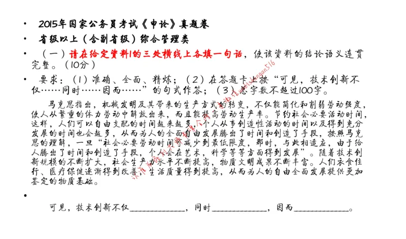 6-申论冲刺-答题解密公众号：叛逆小樱桃_2026考公资料_（30）申论+面试为民公考大合集（人须在事上磨申论、刘大师）_申论+面试刘大师_申论+面试刘大师知识星球资料
