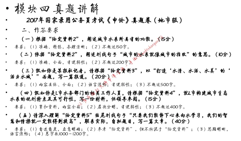 6-申论冲刺-答题解密公众号：叛逆小樱桃_2026考公资料_（30）申论+面试为民公考大合集（人须在事上磨申论、刘大师）_申论+面试刘大师_申论+面试刘大师知识星球资料