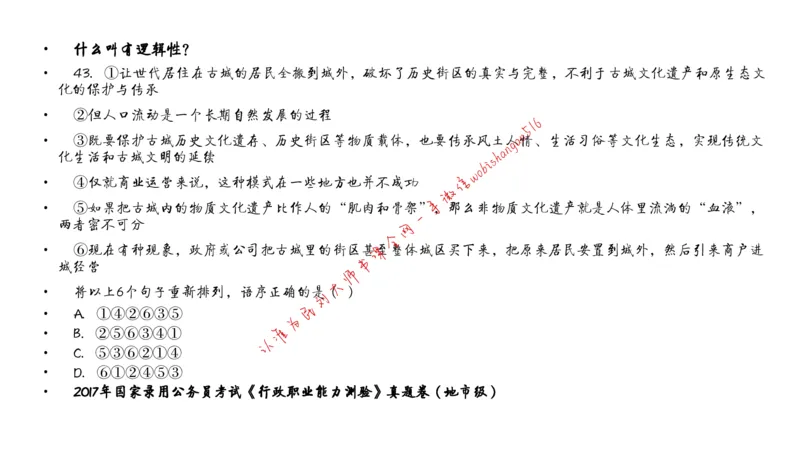 6-申论冲刺-答题解密公众号：叛逆小樱桃_2026考公资料_（30）申论+面试为民公考大合集（人须在事上磨申论、刘大师）_申论+面试刘大师_申论+面试刘大师知识星球资料