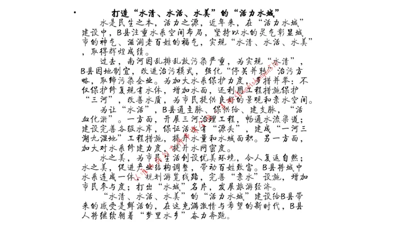 6-申论冲刺-答题解密公众号：叛逆小樱桃_2026考公资料_（30）申论+面试为民公考大合集（人须在事上磨申论、刘大师）_申论+面试刘大师_申论+面试刘大师知识星球资料