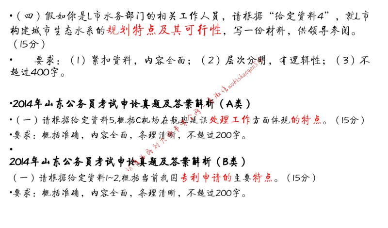 6-申论冲刺-答题解密公众号：叛逆小樱桃_2026考公资料_（30）申论+面试为民公考大合集（人须在事上磨申论、刘大师）_申论+面试刘大师_申论+面试刘大师知识星球资料
