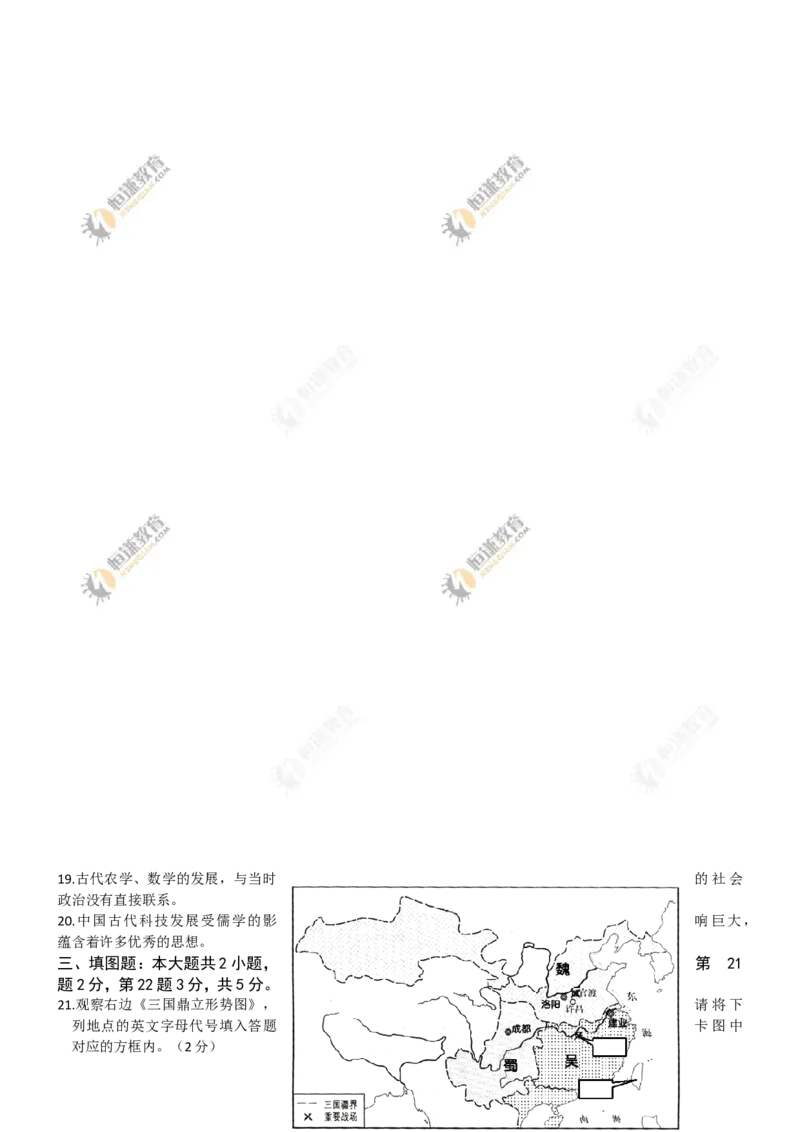 2017年重庆市中考历史B卷试卷(含答案)_中考真题_6.历史中考真题2015-2024年_地区卷_重庆中考历史08-22