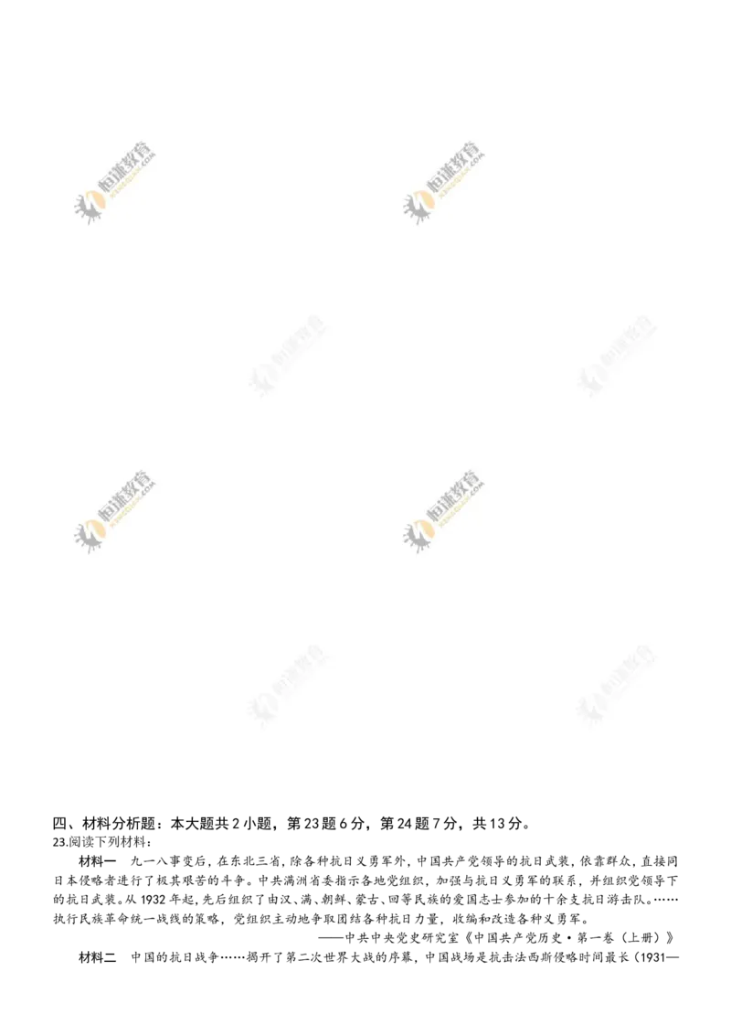 2017年重庆市中考历史B卷试卷(含答案)_中考真题_6.历史中考真题2015-2024年_地区卷_重庆中考历史08-22