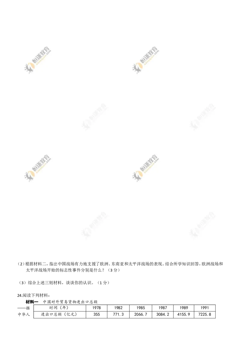 2017年重庆市中考历史B卷试卷(含答案)_中考真题_6.历史中考真题2015-2024年_地区卷_重庆中考历史08-22