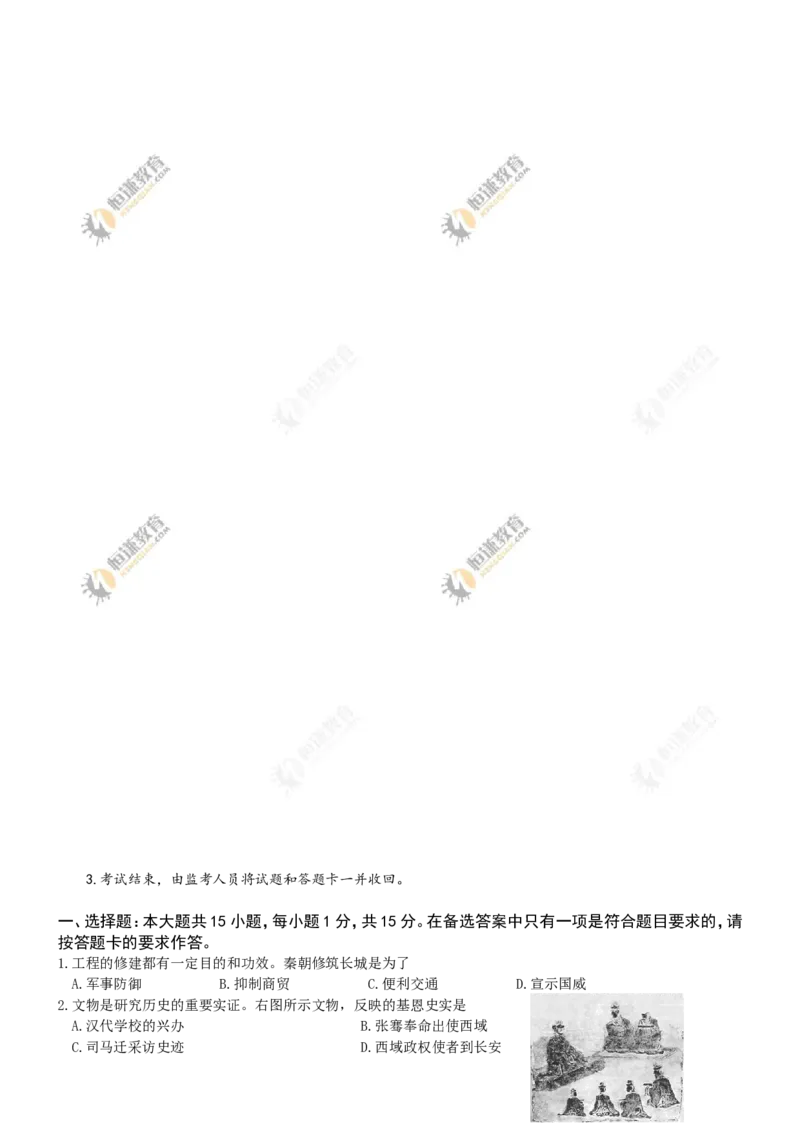 2017年重庆市中考历史B卷试卷(含答案)_中考真题_6.历史中考真题2015-2024年_地区卷_重庆中考历史08-22