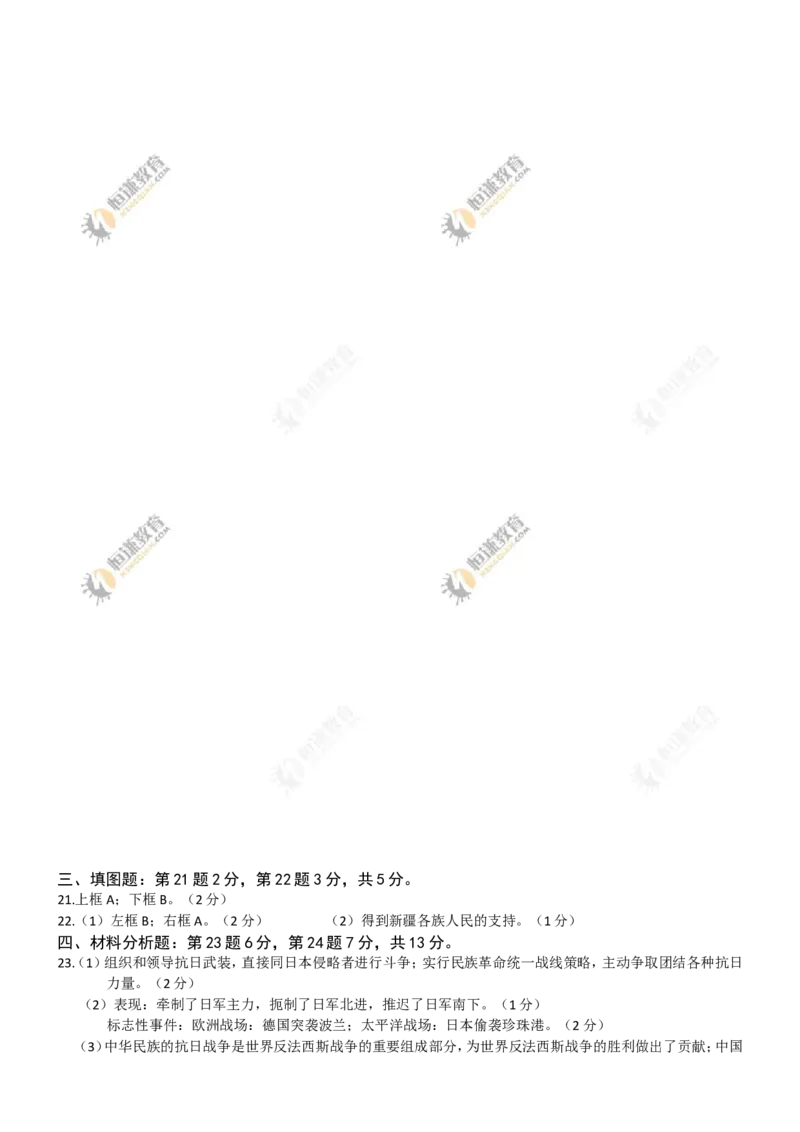 2017年重庆市中考历史B卷试卷(含答案)_中考真题_6.历史中考真题2015-2024年_地区卷_重庆中考历史08-22