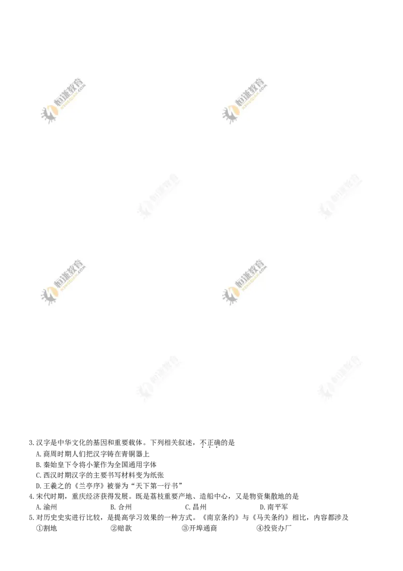 2017年重庆市中考历史B卷试卷(含答案)_中考真题_6.历史中考真题2015-2024年_地区卷_重庆中考历史08-22