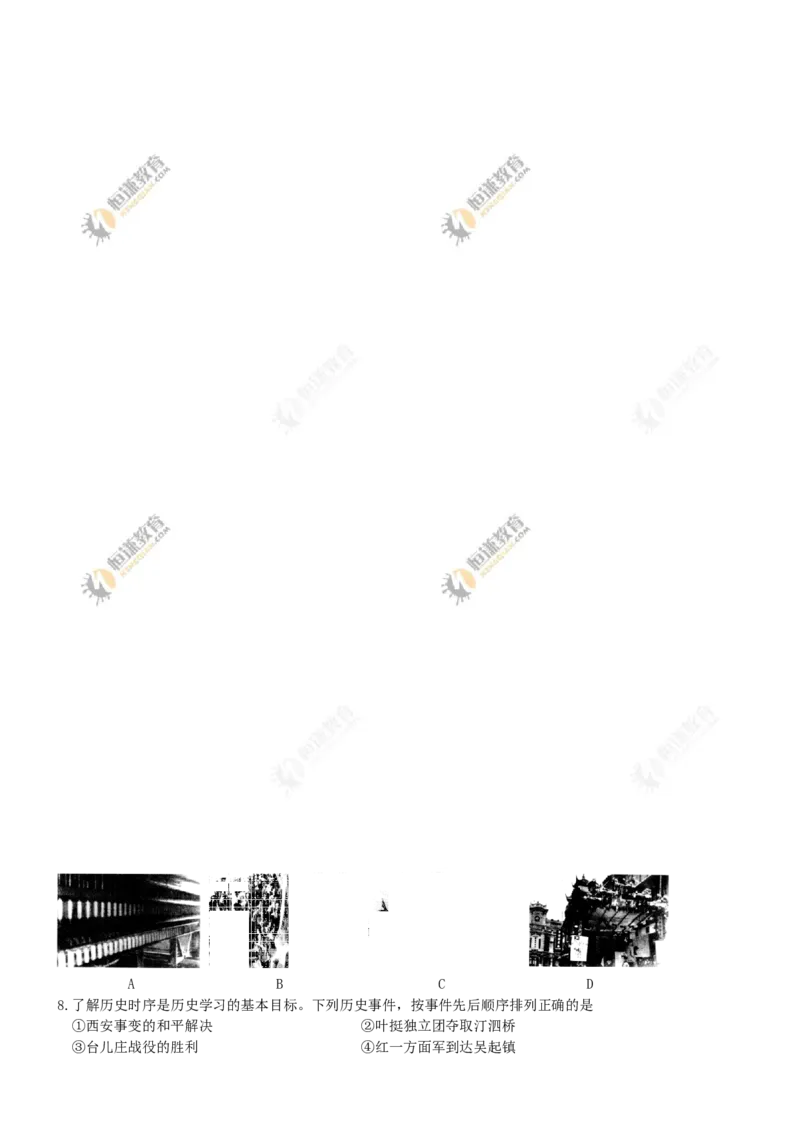 2017年重庆市中考历史B卷试卷(含答案)_中考真题_6.历史中考真题2015-2024年_地区卷_重庆中考历史08-22