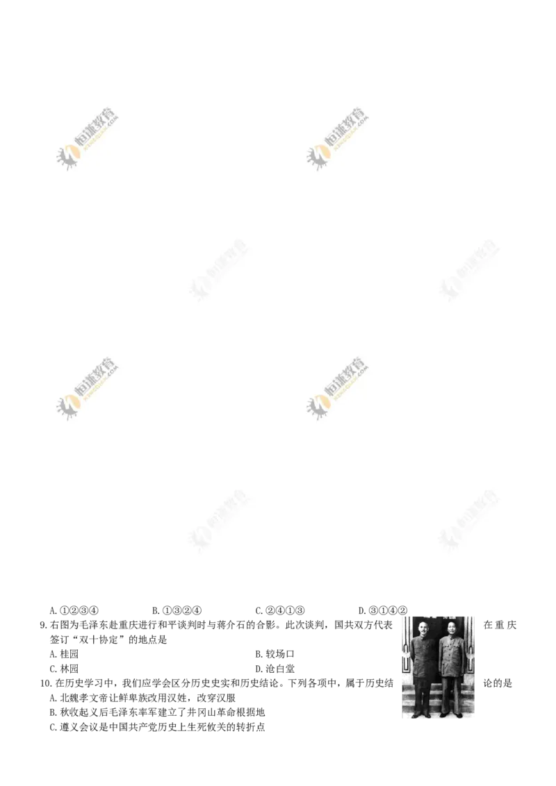 2017年重庆市中考历史B卷试卷(含答案)_中考真题_6.历史中考真题2015-2024年_地区卷_重庆中考历史08-22