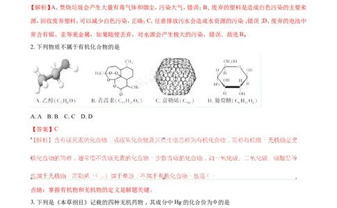 2018年福建省中考化学试题（解析版）_中考真题_5.化学中考真题2015-2024年_2018中考真题卷（277份）