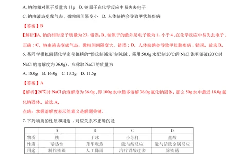 2018年福建省中考化学试题（解析版）_中考真题_5.化学中考真题2015-2024年_2018中考真题卷（277份）