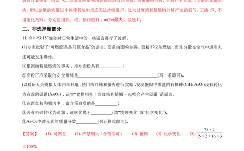 2018年福建省中考化学试题（解析版）_中考真题_5.化学中考真题2015-2024年_2018中考真题卷（277份）