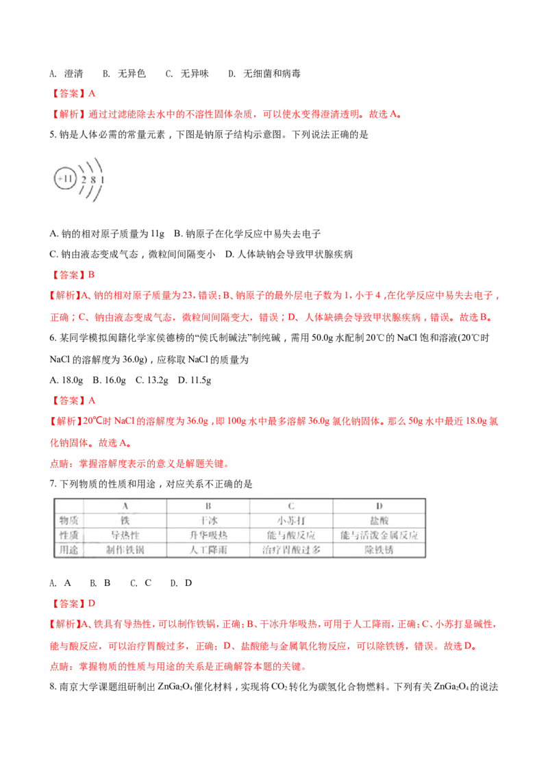2018年福建省中考化学试题（解析版）_中考真题_5.化学中考真题2015-2024年_2018中考真题卷（277份）