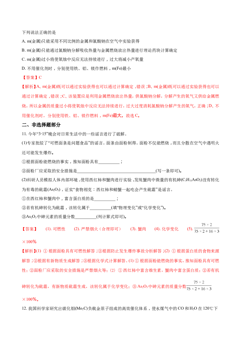 2018年福建省中考化学试题（解析版）_中考真题_5.化学中考真题2015-2024年_2018中考真题卷（277份）