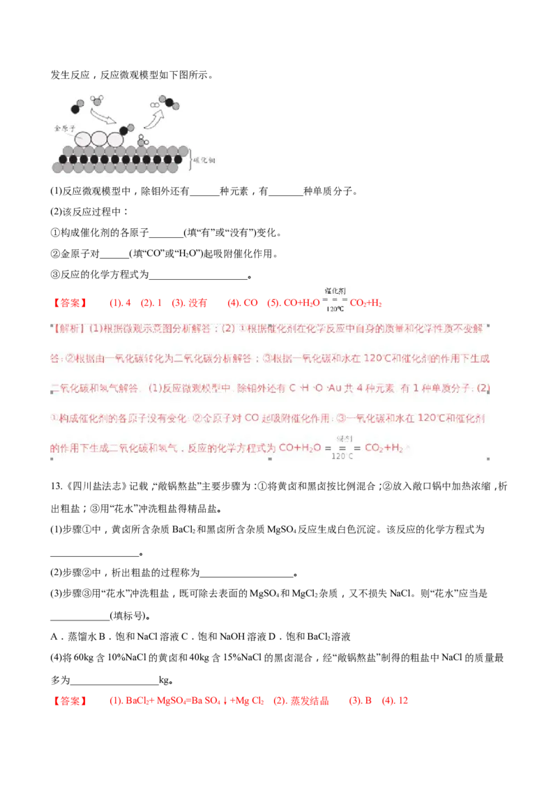 2018年福建省中考化学试题（解析版）_中考真题_5.化学中考真题2015-2024年_2018中考真题卷（277份）