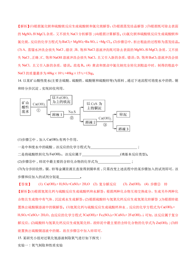 2018年福建省中考化学试题（解析版）_中考真题_5.化学中考真题2015-2024年_2018中考真题卷（277份）